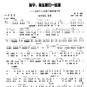 孩子,来生我们一起走_通俗唱法乐谱_词曲:文烛 陶龙