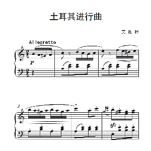 A大调钢琴奏鸣曲 钢琴谱 莫扎特