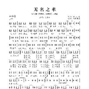 无名之辈_歌曲简谱_词曲:唐汉霄 唐汉霄