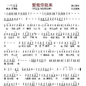 爱我你就来_歌曲简谱_词曲:龚正斌 张友殿