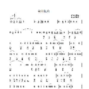 金山银山_歌谱投稿_词曲:佟居平 佟居平