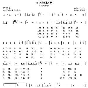 海上丝绸之路_歌曲简谱_词曲:毛翰 张长德