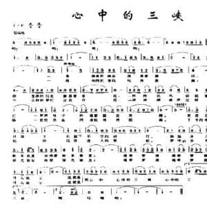 心中的三峡_民歌简谱_词曲:李滋民 汪昶