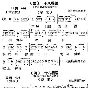 越剧谱 | 越剧曲调 十八相送 梁山伯与祝英台齐唱 浙江越剧团