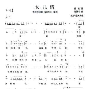 女儿情_歌谱投稿