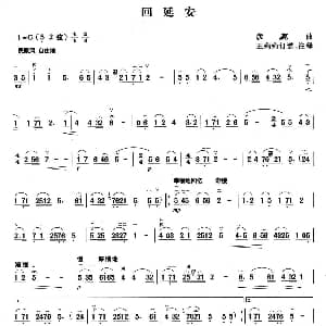 二胡谱 | 回延安 彦克