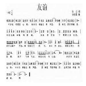 友谊_民歌简谱_词曲:白洁 信裕熹