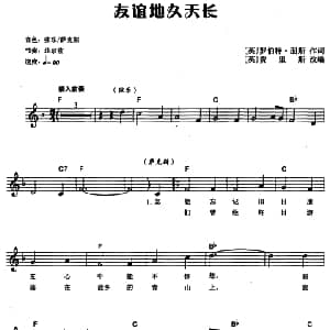 电子琴谱 | 英 友谊地久天长 电子琴弹唱谱 英 罗伯特・朋斯作 英 费里斯 改编