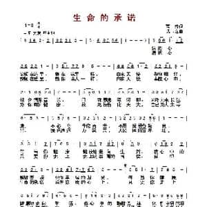 ​生命的承诺_歌曲简谱_词曲:曹勇 孟卫东