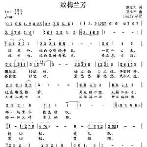 致梅兰芳_民歌简谱_词曲:曹家为 吴小平