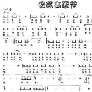 我的高原梦_民歌简谱_词曲:邓革虎 邓革虎