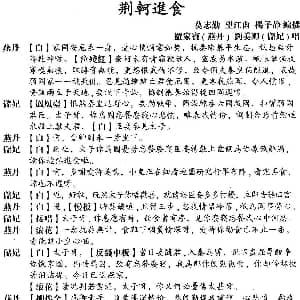 粤曲 荆轲进食 罗家宝 刘美卿