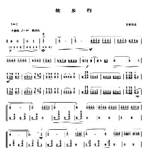 故乡行 笙谱 徐超铭