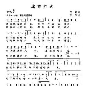 城市灯火_民歌简谱_词曲:阡寒 吴涤