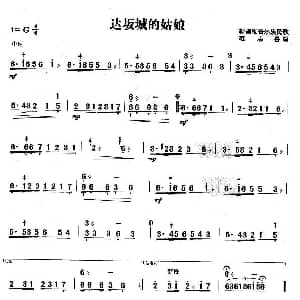 扬琴谱 | 达板城的姑娘