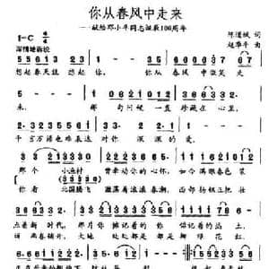 你从风中走来_民歌简谱_词曲:陈道斌 赵季平