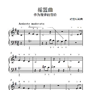 摇篮曲 钢琴谱