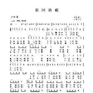 祖国的歌_歌曲简谱_词曲:徐日东 张慧云