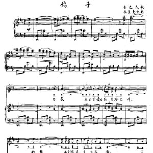 鸽子 墨西哥 _外国歌谱_词曲: 楼乾贵译配