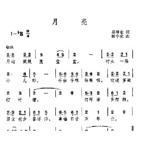 月亮_儿歌乐谱_词曲:易坤仑 田中先