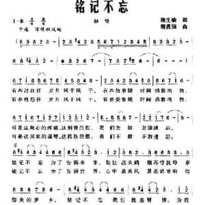 铬记不忘_民歌简谱_词曲:唐生瑜 唐勇强