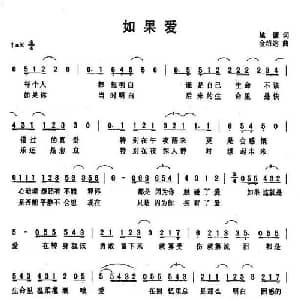 如果爱_通俗唱法乐谱_词曲:姚谦 金培达