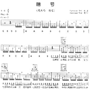 暗号 吉他谱 周杰伦 许世昌 周杰伦
