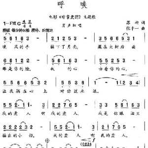 呼唤_民歌简谱_词曲:苏柳 张千一