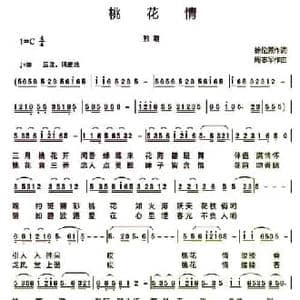 桃花情_民歌简谱_词曲:徐伦罴 周志军