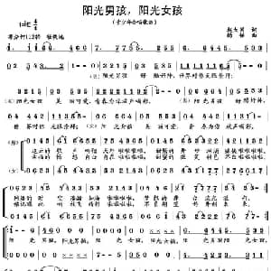 阳光男孩,阳光女孩_儿歌乐谱_词曲:赵大国 杨铭