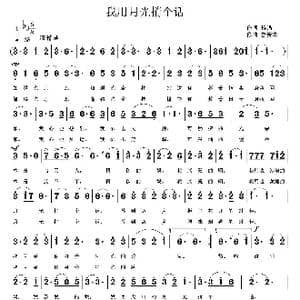 我用月光捎个话_歌曲简谱_词曲:黎强 鲁新华