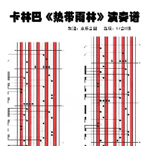 热带雨林 拇指琴卡林巴琴演奏谱 方文山 周杰伦