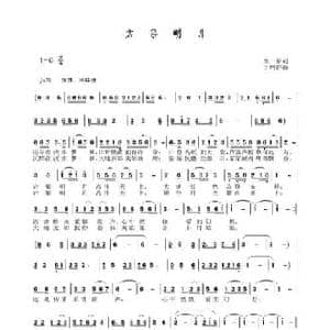 宕渠明月_民歌简谱_词曲:李一泉 于珂群