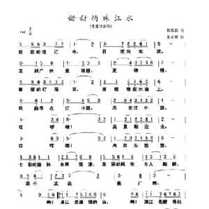 甜甜的珠江水_民歌简谱_词曲:黄政致 苏炎辉