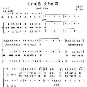 节日的歌 欢乐的海_合唱歌谱_词曲:刘志毅 程龙