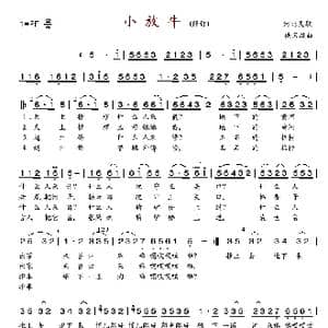 小放牛_歌谱投稿