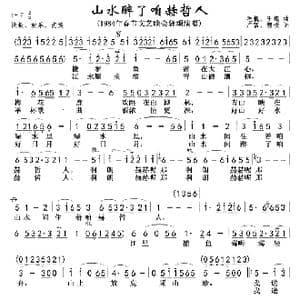 山水醉了咱赫哲人_歌曲简谱_词曲:毛撬,王德 广富,郭颂