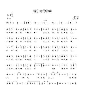 塔尔寺的钟声_歌曲简谱_词曲:于平 刘新太