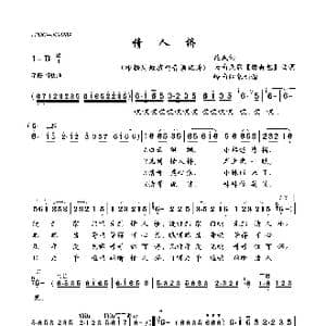 情人桥_歌曲简谱_词曲:鲍武 云南民歌曲调