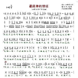 最简单的情话_歌曲简谱_词曲:云南十八怪 手心音符