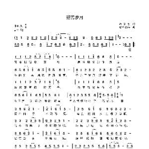 芬芳岁月_歌谱投稿_词曲:雨蒙蒙 踏雪韵梅