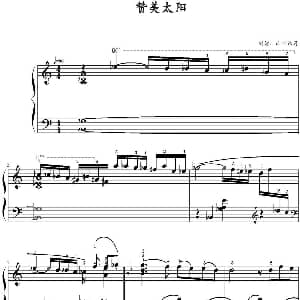赞美太阳 钢琴谱 山水眩月制谱