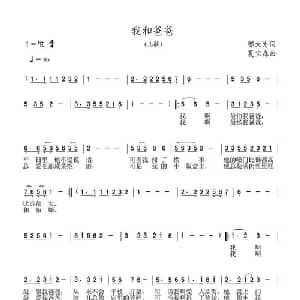 我和爸爸_儿歌乐谱_词曲:邬大为 夏宝森