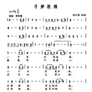 寻梦敦煌_民歌简谱_词曲:杨田盛 杨田盛