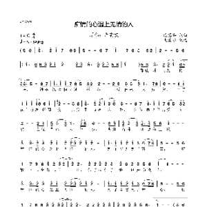 痴情的心遇上无情的人_歌曲简谱_词曲:潘慧茹 潘慧茹