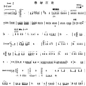 柳琴考级曲目三级 春绿江南