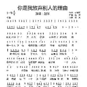你是我放弃别人的理由_歌曲简谱_词曲:张俊英 赵洋
