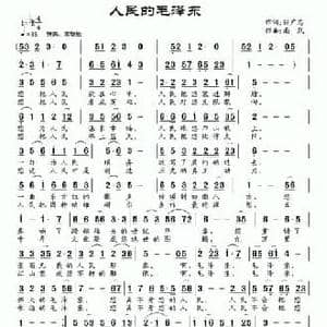 人民的毛泽东_民歌简谱_词曲:孙广志 南风
