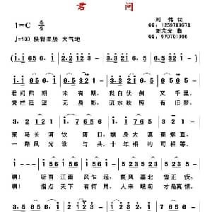 君问_通俗唱法乐谱_词曲:刘伟 郭克光