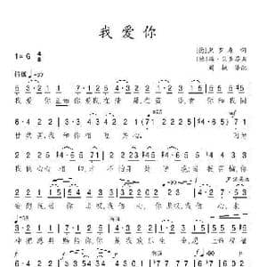 我爱你_歌谱投稿